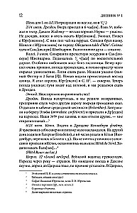 Петр Чайковский. Дневники. Николай Кашкин. Воспоминания о П.И. Чайковском